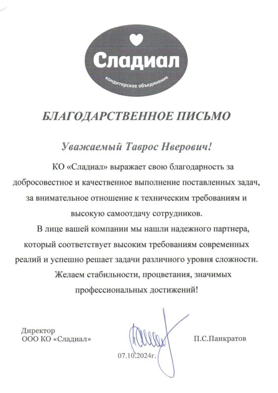 Благодарственное письмо от клиента